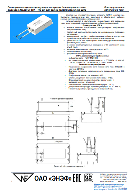 Электронные пускорегулирующие аппараты ЭПРА-Н
